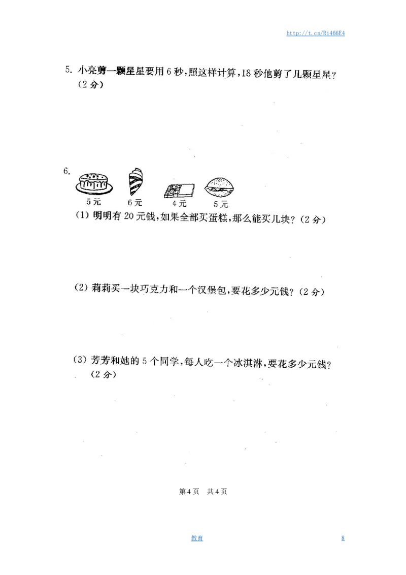 最新苏教版二年级数学上册分类测评期末试卷16份全套(附完整答案)_小学1-6年级全部试卷_数学_二年级_3-7-3、小学二年级数学上册_3-7-3-2、练习题、作业、试题、试卷_苏教版