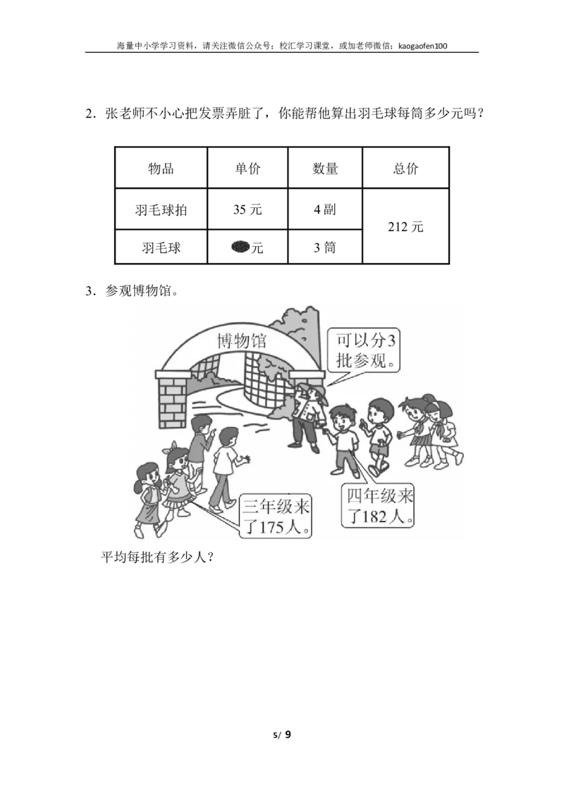 小学三年级下册（三下）人教版数学第二单元检测.1_小学1-6年级全部试卷_数学_三年级_3-8-4、小学三年级数学下册_3-8-4-2、练习题、作业、试题、试卷_人教版_单元测试卷