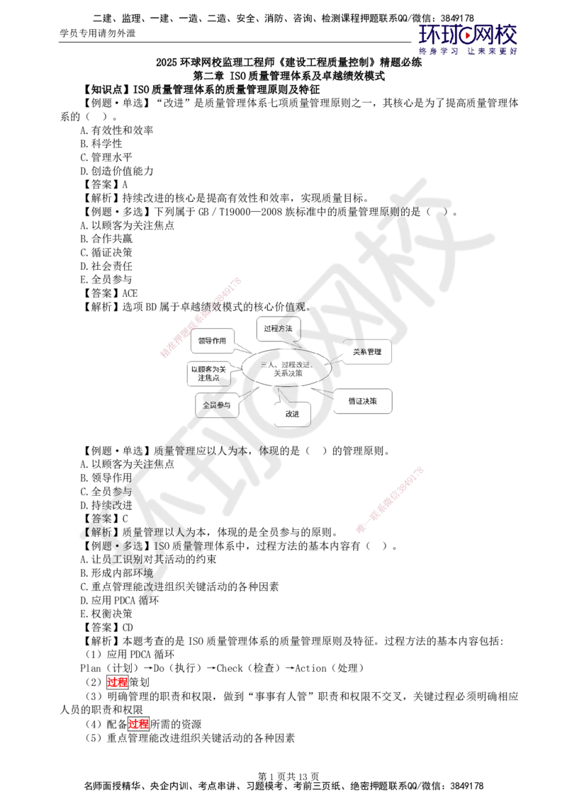 第7讲质量：精题必练（二）_监理工程师_2025监理工程师_2025年监理工程师SVIP_2025年监理土建控制SVIP_03-习题精析✿实战特训✿模考通关_讲义
