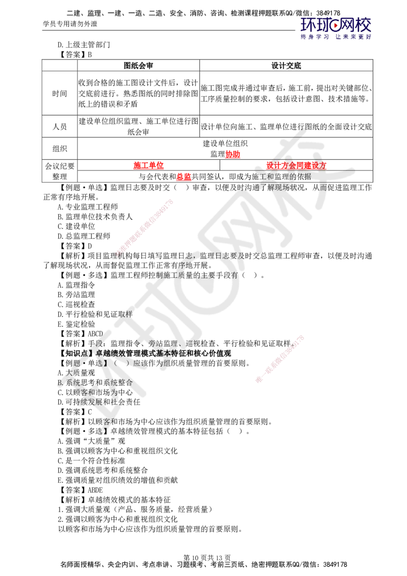 第7讲质量：精题必练（二）_监理工程师_2025监理工程师_2025年监理工程师SVIP_2025年监理土建控制SVIP_03-习题精析✿实战特训✿模考通关_讲义