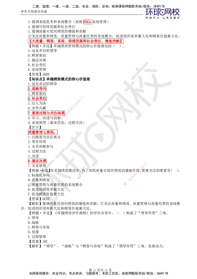 第7讲质量：精题必练（二）_监理工程师_2025监理工程师_2025年监理工程师SVIP_2025年监理土建控制SVIP_03-习题精析✿实战特训✿模考通关_讲义
