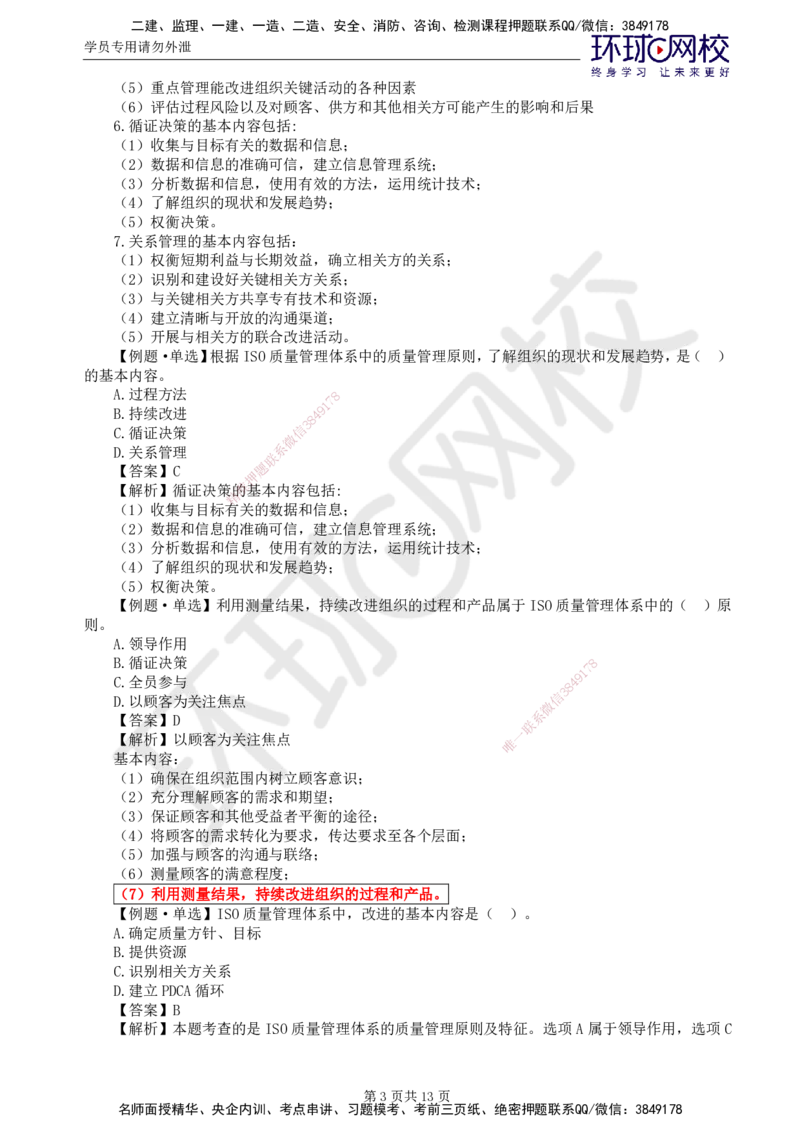 第7讲质量：精题必练（二）_监理工程师_2025监理工程师_2025年监理工程师SVIP_2025年监理土建控制SVIP_03-习题精析✿实战特训✿模考通关_讲义