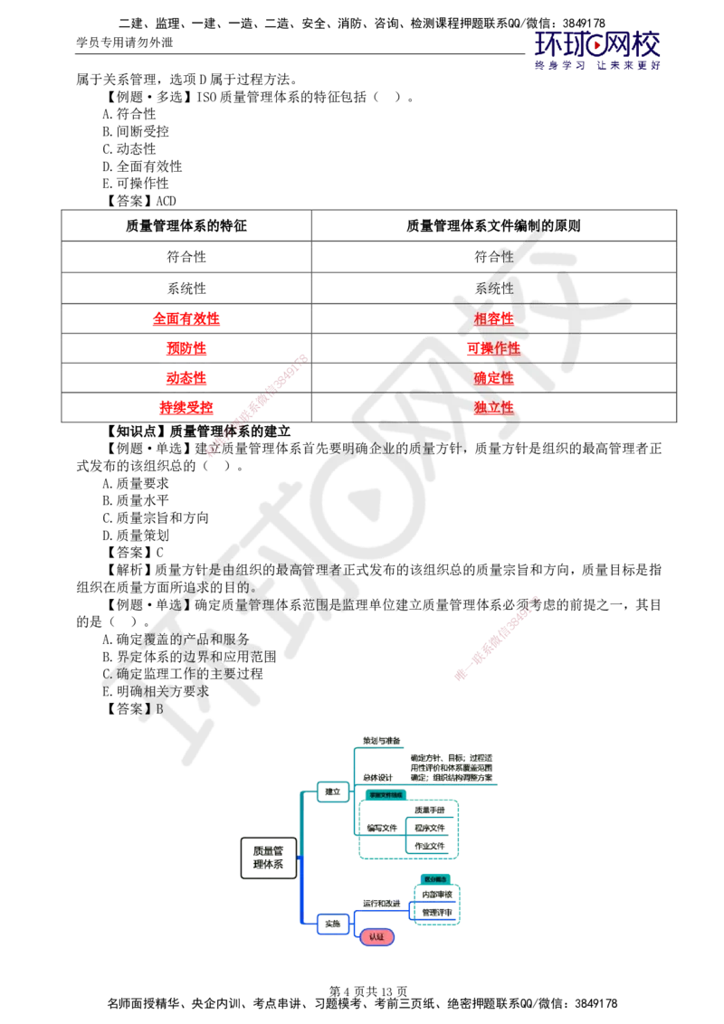 第7讲质量：精题必练（二）_监理工程师_2025监理工程师_2025年监理工程师SVIP_2025年监理土建控制SVIP_03-习题精析✿实战特训✿模考通关_讲义