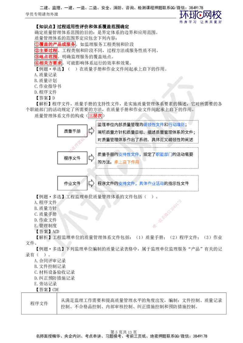 第7讲质量：精题必练（二）_监理工程师_2025监理工程师_2025年监理工程师SVIP_2025年监理土建控制SVIP_03-习题精析✿实战特训✿模考通关_讲义