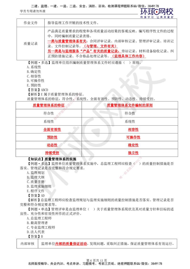 第7讲质量：精题必练（二）_监理工程师_2025监理工程师_2025年监理工程师SVIP_2025年监理土建控制SVIP_03-习题精析✿实战特训✿模考通关_讲义