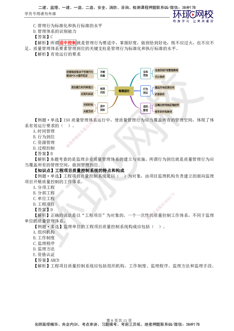 第7讲质量：精题必练（二）_监理工程师_2025监理工程师_2025年监理工程师SVIP_2025年监理土建控制SVIP_03-习题精析✿实战特训✿模考通关_讲义