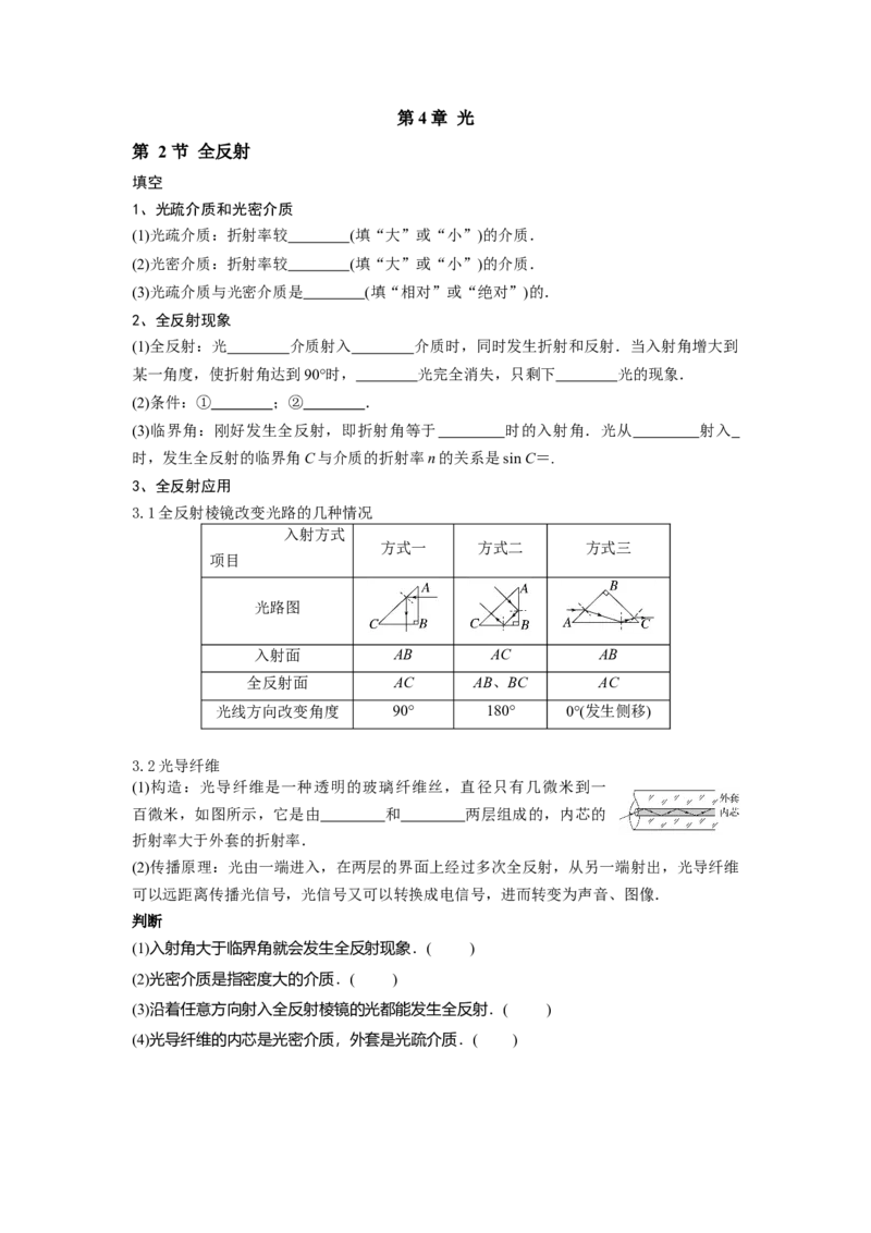 第4章第2节全反射_2026版高中必刷题_物理_2026版高中必刷题物理人教版_2026版高中必刷题物理选修一人教版_电子预习卡