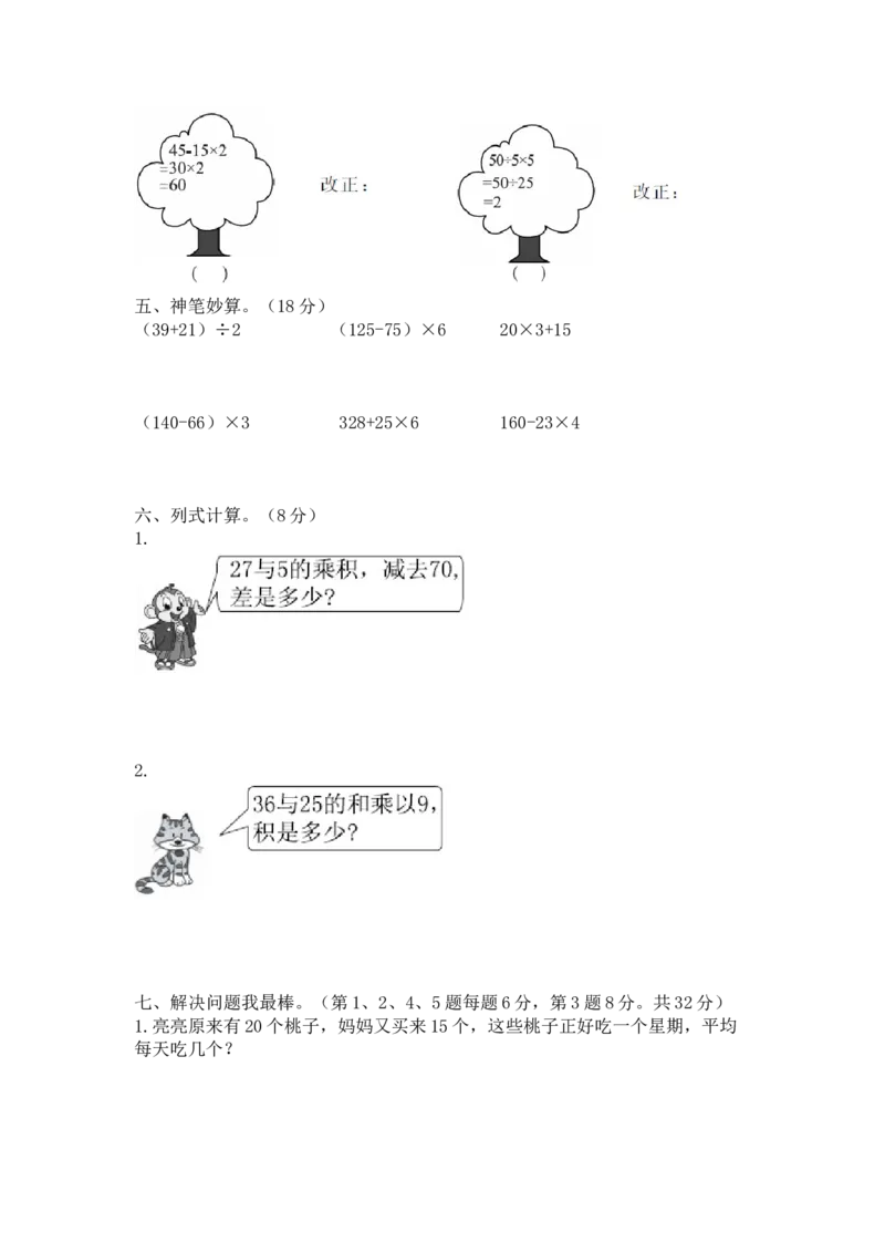小学三年级上册冀教版数学第五单元检测卷.2含答案_小学1-6年级全部试卷_数学_三年级_3-8-3、小学三年级数学上册_3-8-3-2、练习题、作业、试题、试卷_冀教版