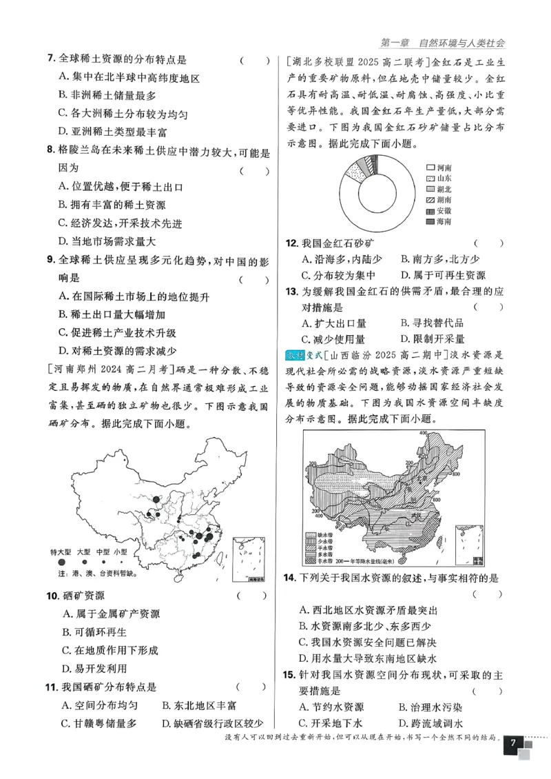 主书地理选修3_地理_2026版高中必刷题地理《人教》_2026春高中必刷题地理选修3RJ