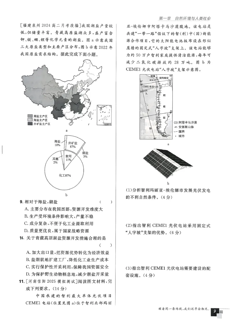 主书地理选修3_地理_2026版高中必刷题地理《人教》_2026春高中必刷题地理选修3RJ