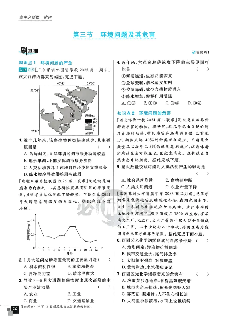 主书地理选修3_地理_2026版高中必刷题地理《人教》_2026春高中必刷题地理选修3RJ