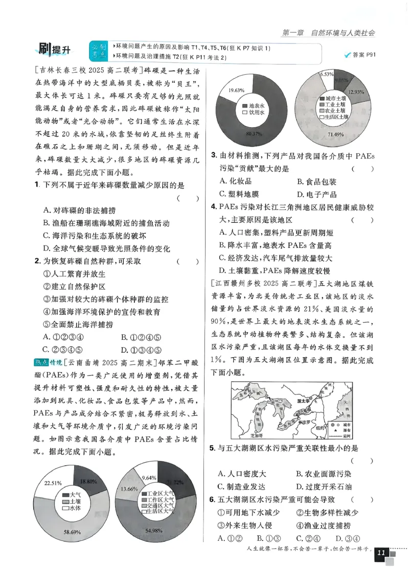 主书地理选修3_地理_2026版高中必刷题地理《人教》_2026春高中必刷题地理选修3RJ