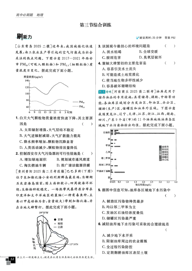主书地理选修3_地理_2026版高中必刷题地理《人教》_2026春高中必刷题地理选修3RJ