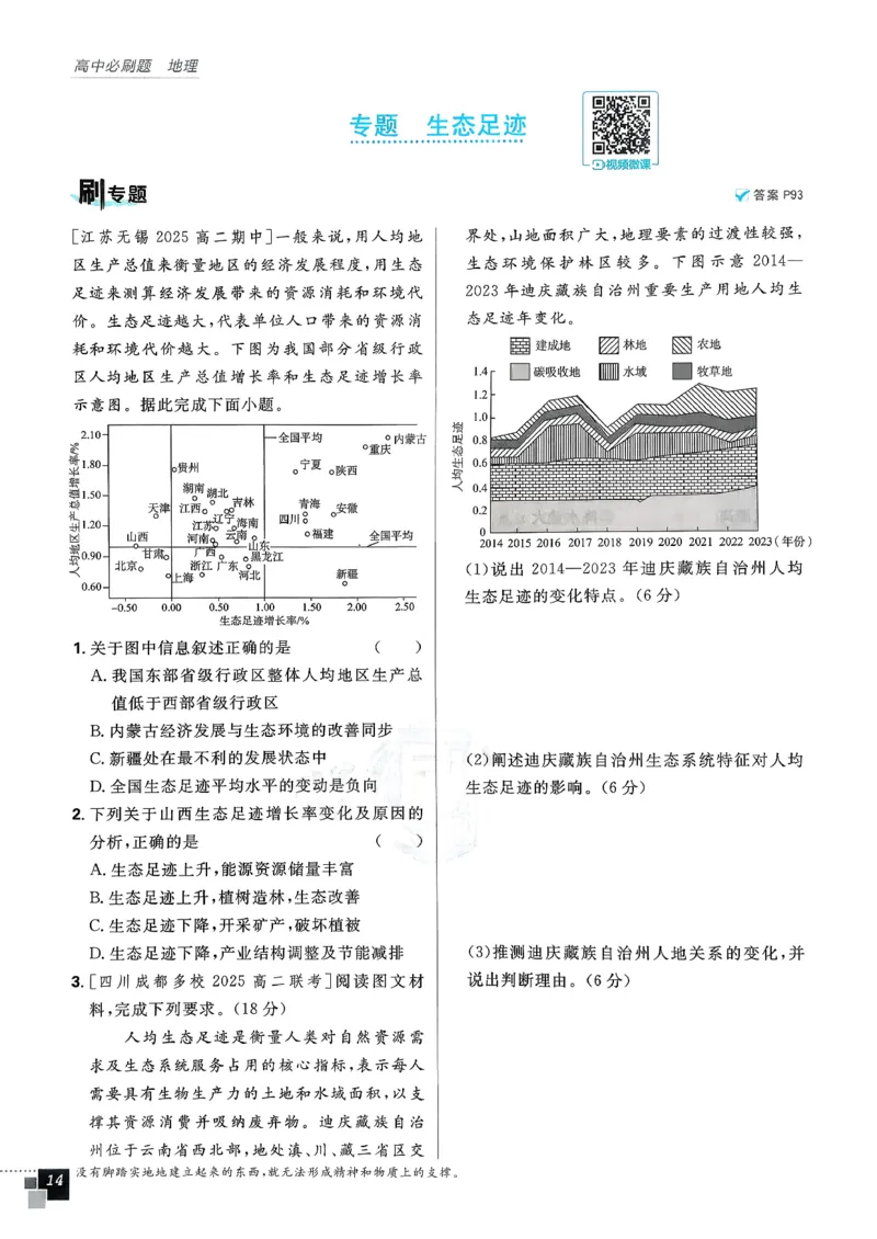 主书地理选修3_地理_2026版高中必刷题地理《人教》_2026春高中必刷题地理选修3RJ