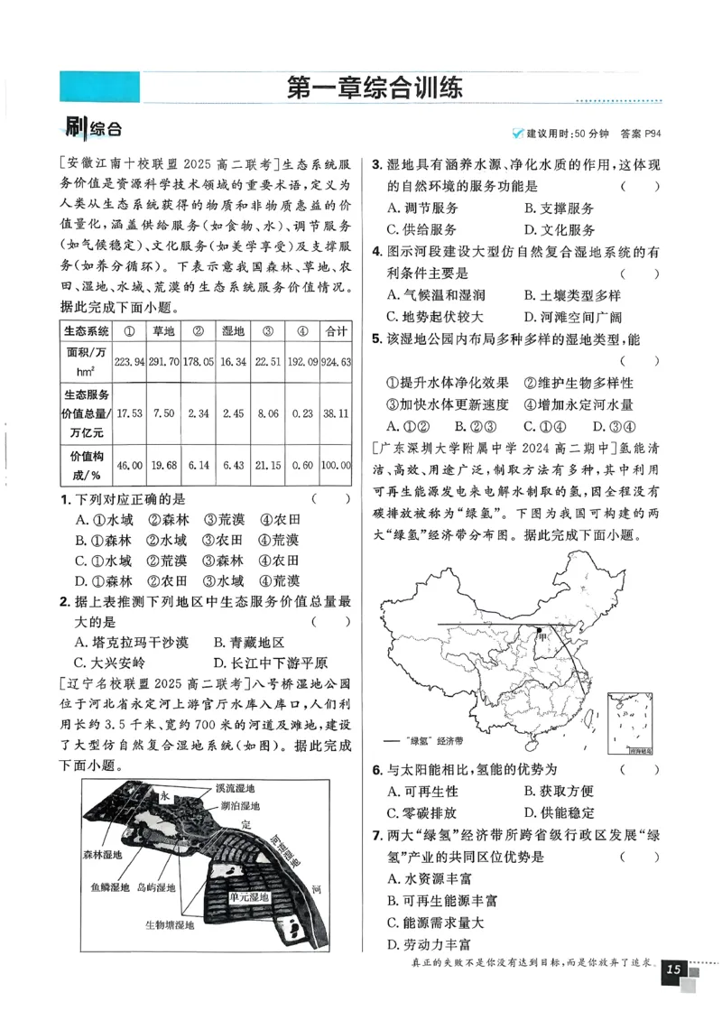 主书地理选修3_地理_2026版高中必刷题地理《人教》_2026春高中必刷题地理选修3RJ