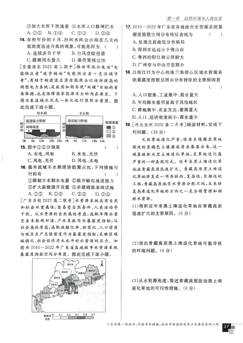 主书地理选修3_地理_2026版高中必刷题地理《人教》_2026春高中必刷题地理选修3RJ