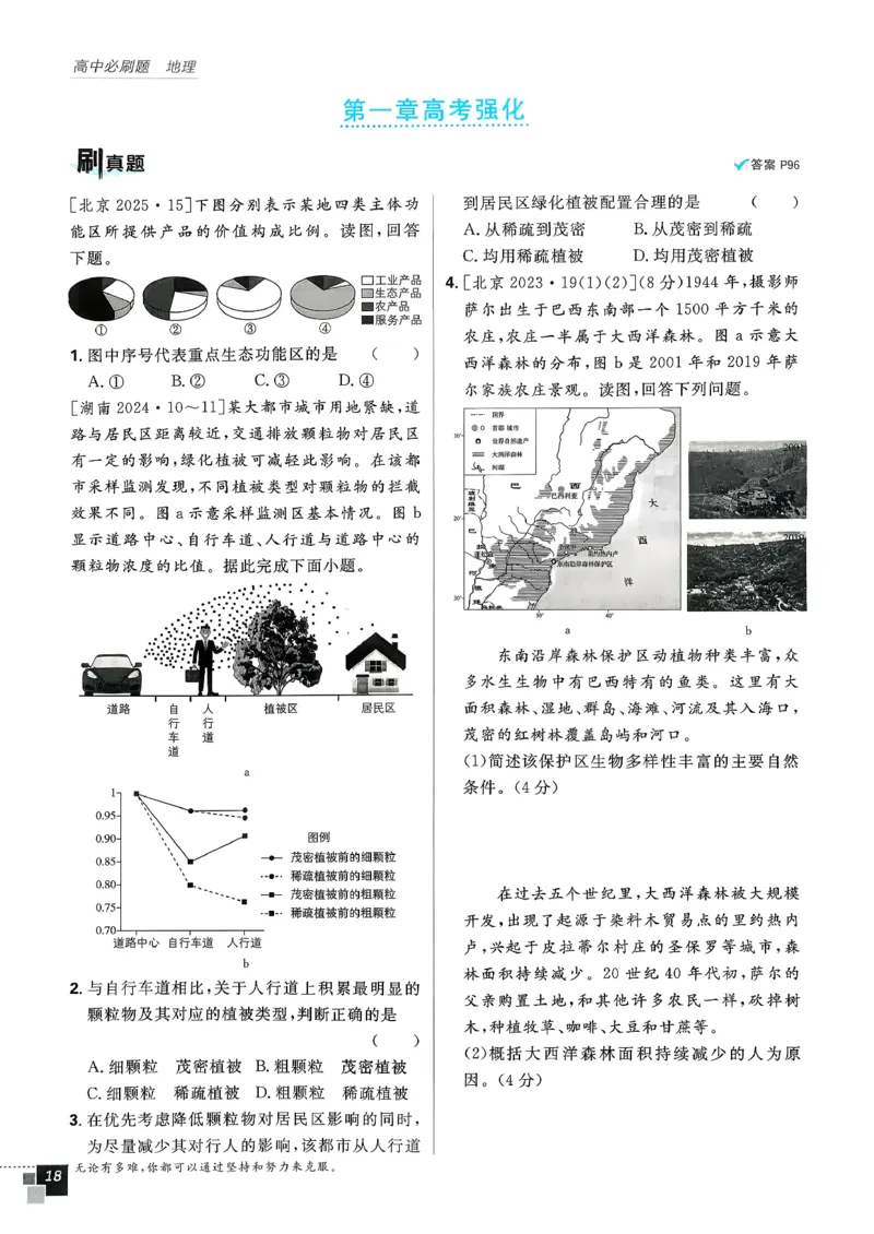 主书地理选修3_地理_2026版高中必刷题地理《人教》_2026春高中必刷题地理选修3RJ