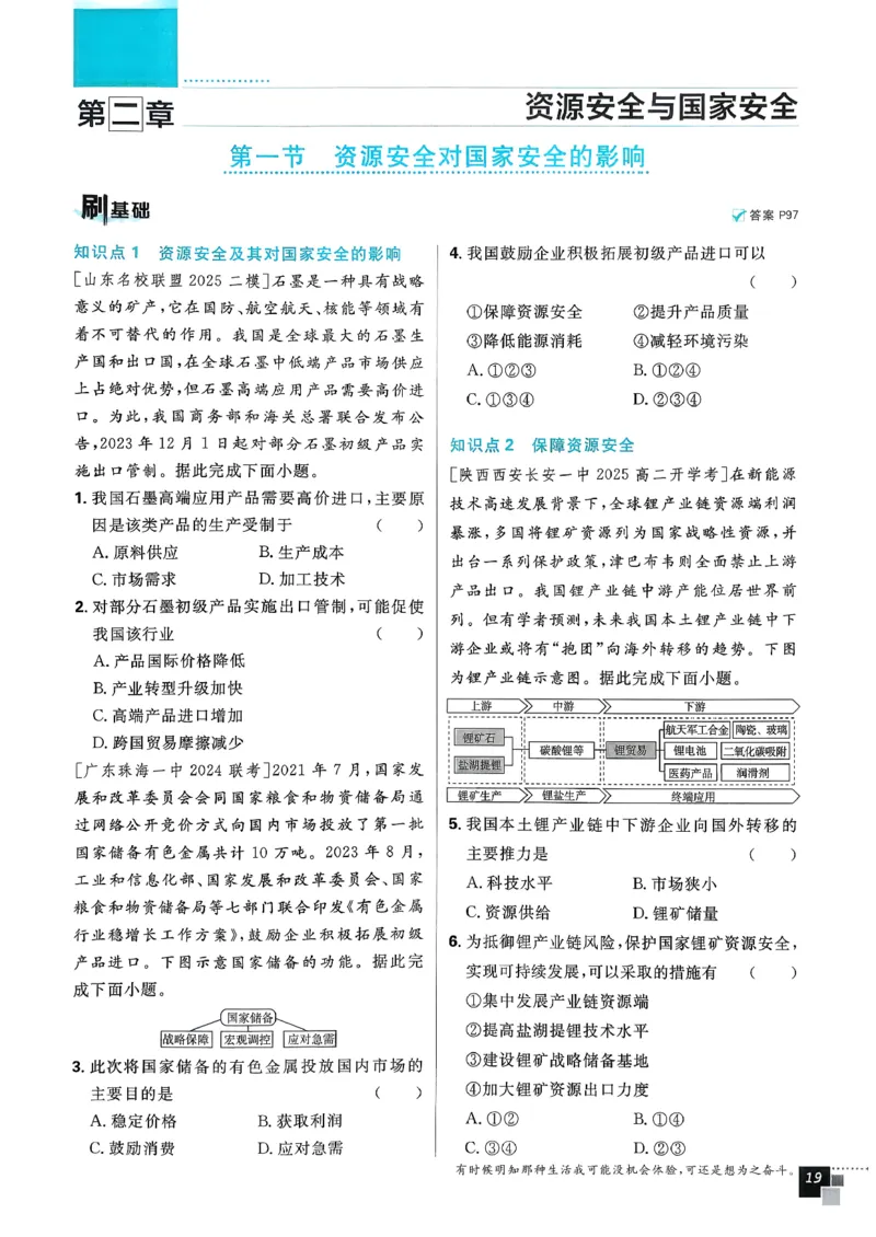 主书地理选修3_地理_2026版高中必刷题地理《人教》_2026春高中必刷题地理选修3RJ