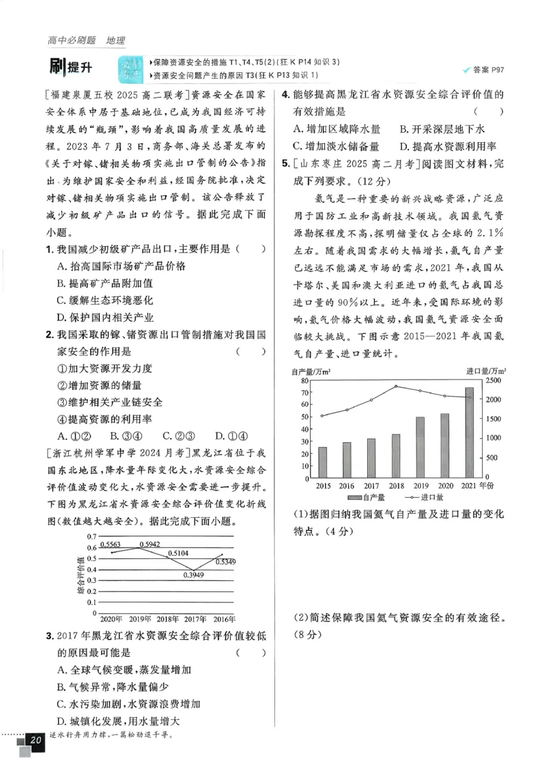 主书地理选修3_地理_2026版高中必刷题地理《人教》_2026春高中必刷题地理选修3RJ