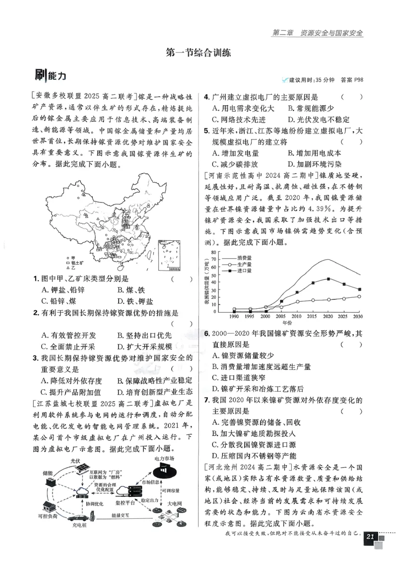 主书地理选修3_地理_2026版高中必刷题地理《人教》_2026春高中必刷题地理选修3RJ