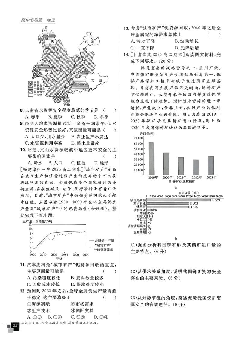 主书地理选修3_地理_2026版高中必刷题地理《人教》_2026春高中必刷题地理选修3RJ
