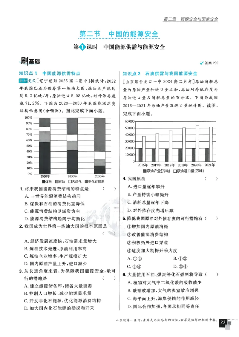 主书地理选修3_地理_2026版高中必刷题地理《人教》_2026春高中必刷题地理选修3RJ