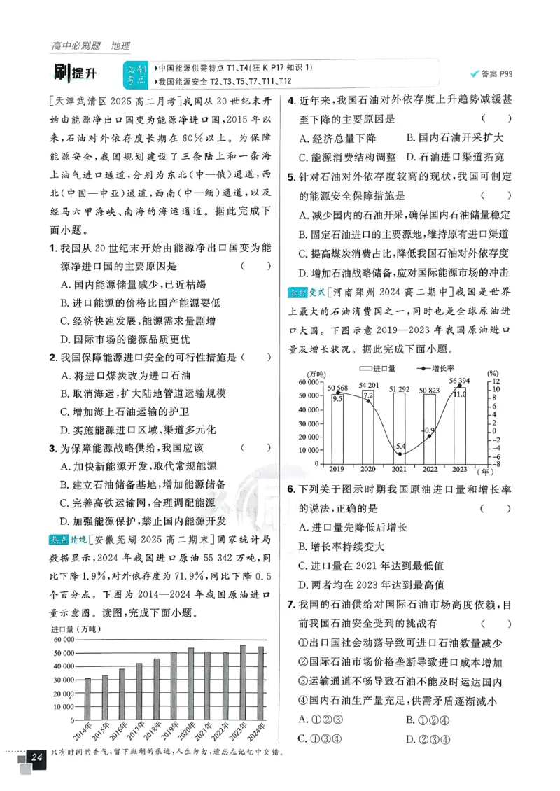 主书地理选修3_地理_2026版高中必刷题地理《人教》_2026春高中必刷题地理选修3RJ