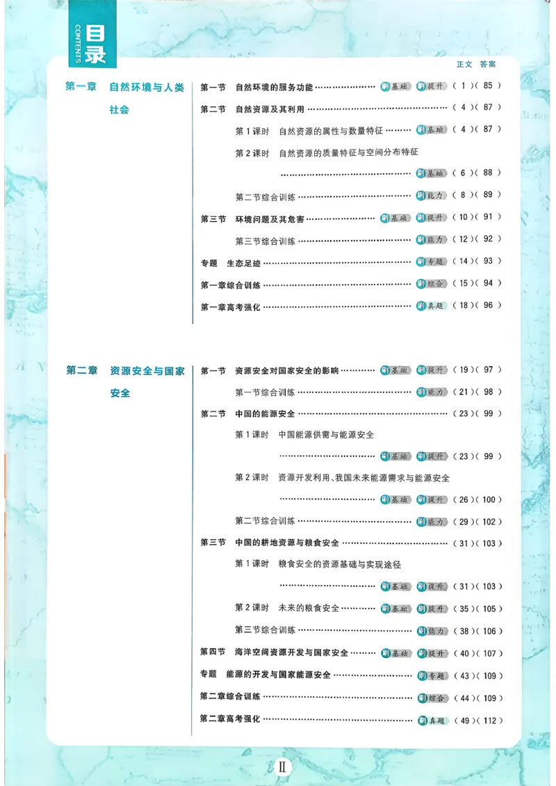 主书地理选修3_地理_2026版高中必刷题地理《人教》_2026春高中必刷题地理选修3RJ