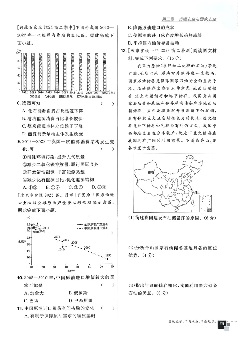 主书地理选修3_地理_2026版高中必刷题地理《人教》_2026春高中必刷题地理选修3RJ