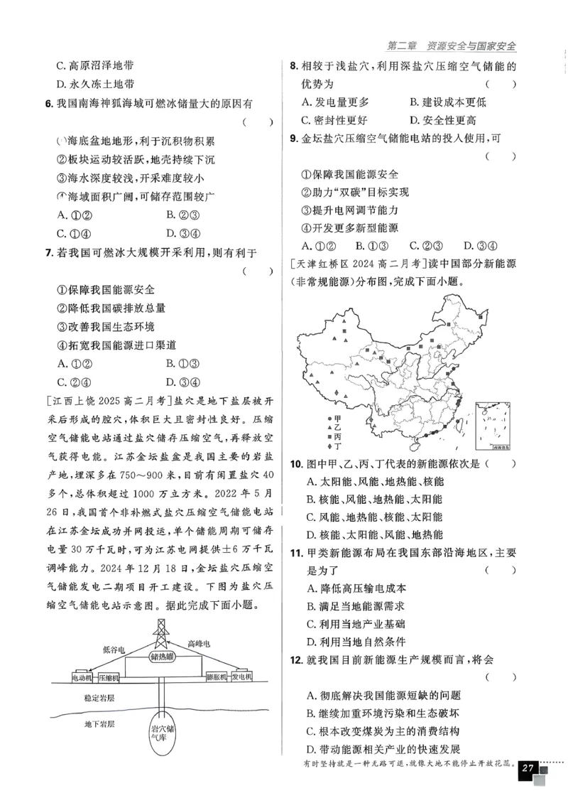 主书地理选修3_地理_2026版高中必刷题地理《人教》_2026春高中必刷题地理选修3RJ