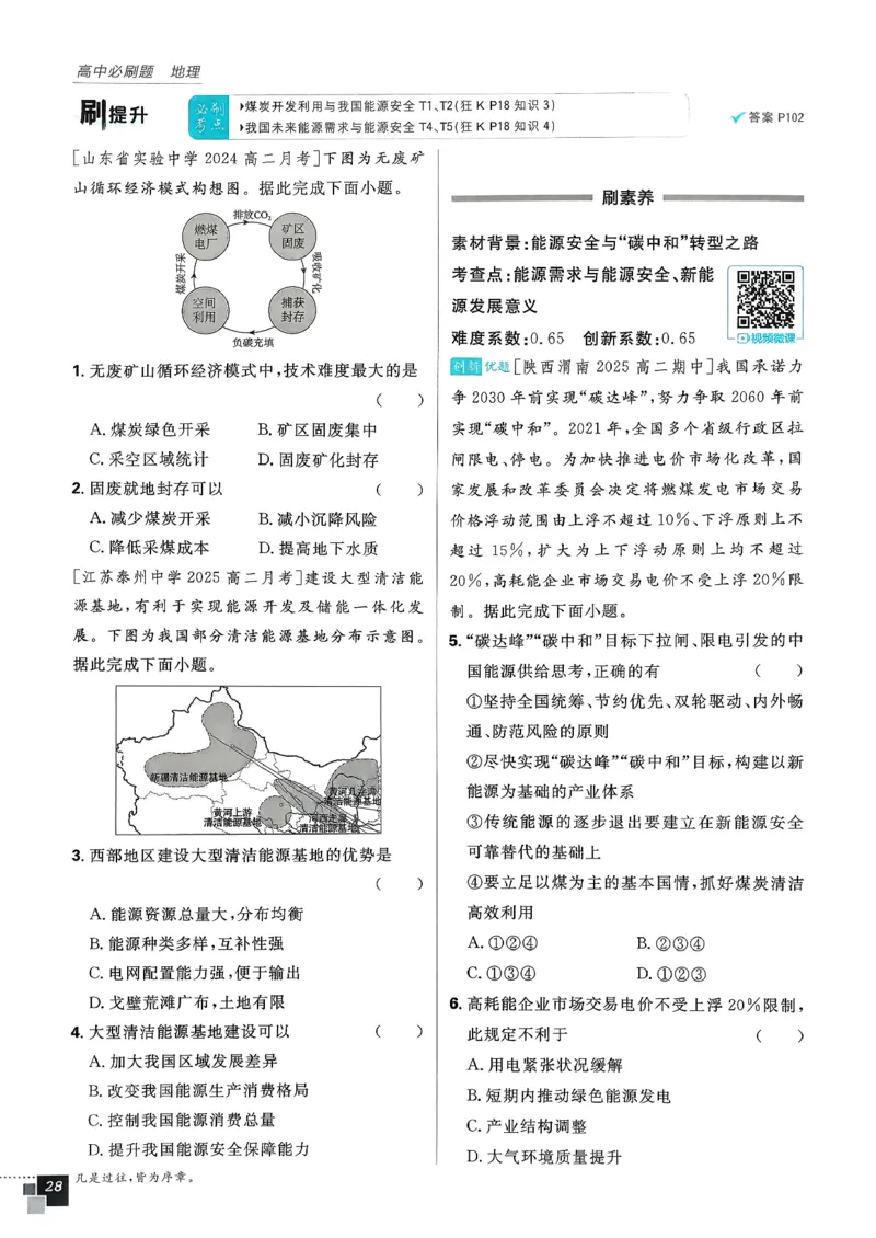 主书地理选修3_地理_2026版高中必刷题地理《人教》_2026春高中必刷题地理选修3RJ