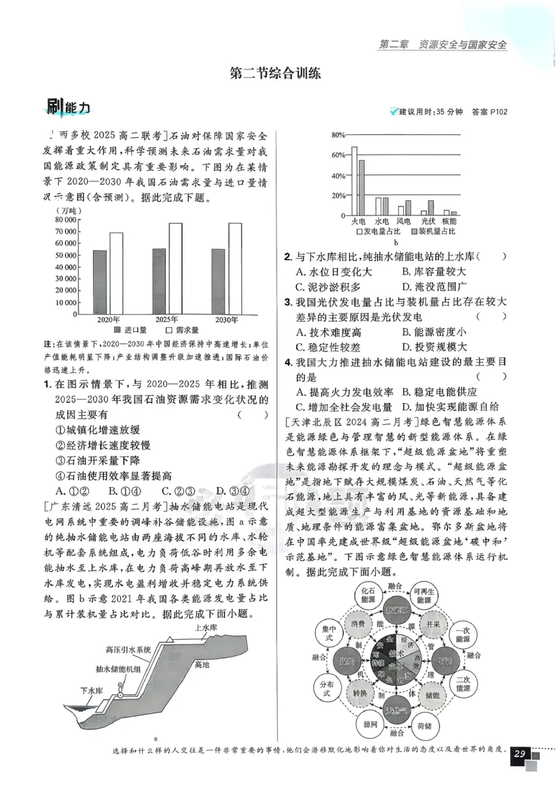 主书地理选修3_地理_2026版高中必刷题地理《人教》_2026春高中必刷题地理选修3RJ