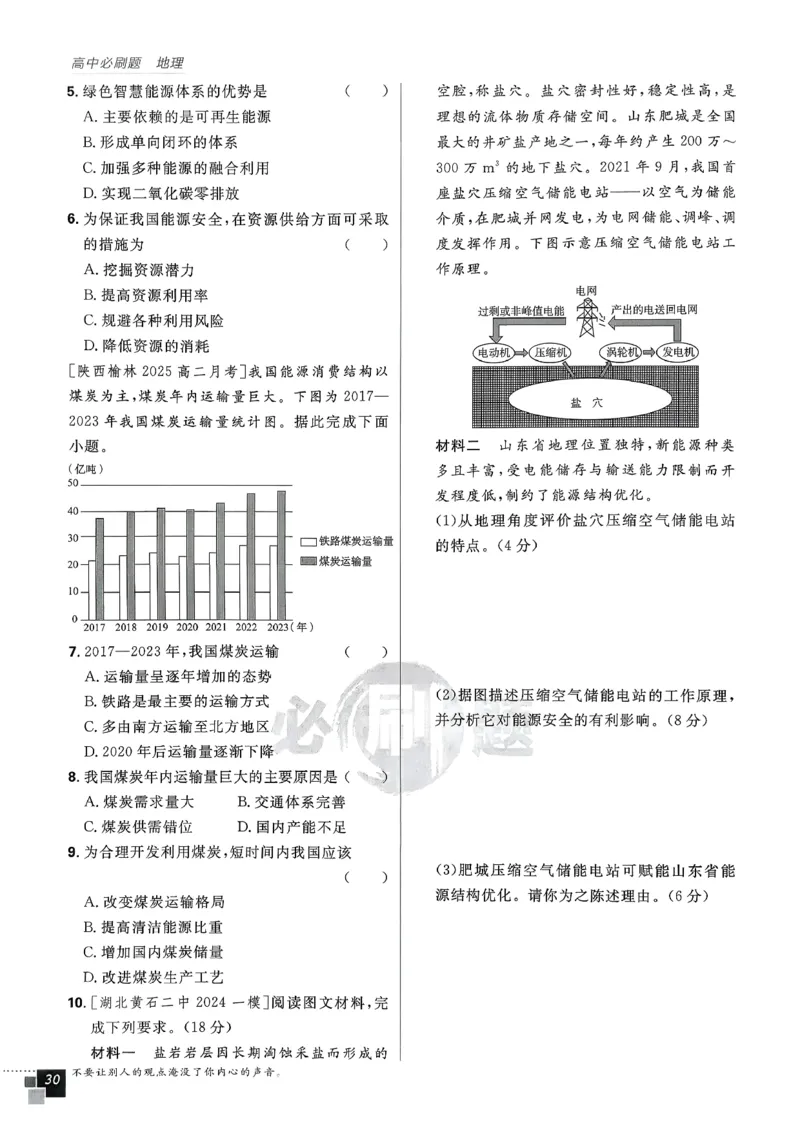 主书地理选修3_地理_2026版高中必刷题地理《人教》_2026春高中必刷题地理选修3RJ