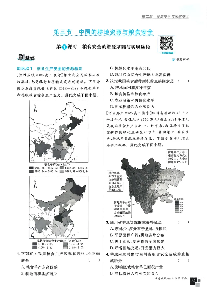 主书地理选修3_地理_2026版高中必刷题地理《人教》_2026春高中必刷题地理选修3RJ