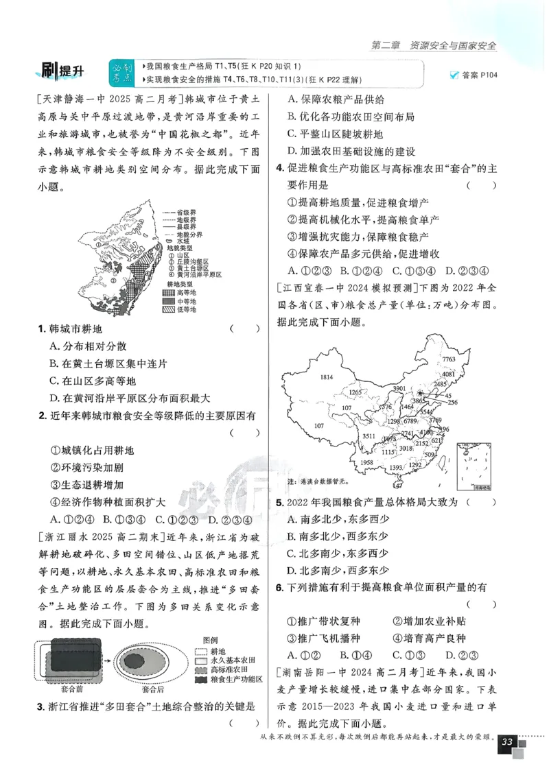 主书地理选修3_地理_2026版高中必刷题地理《人教》_2026春高中必刷题地理选修3RJ