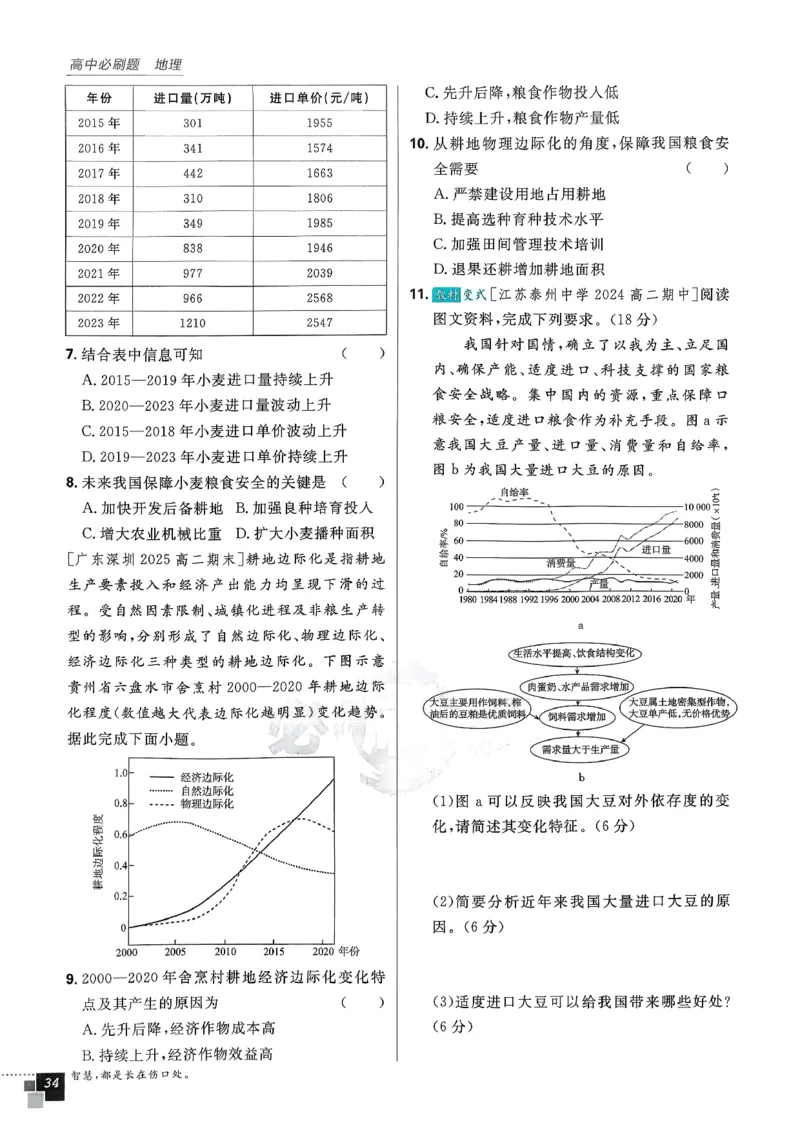 主书地理选修3_地理_2026版高中必刷题地理《人教》_2026春高中必刷题地理选修3RJ