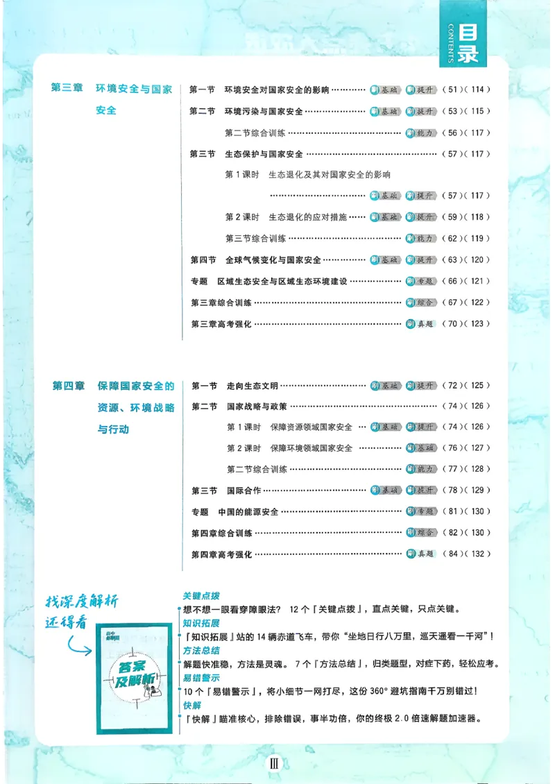 主书地理选修3_地理_2026版高中必刷题地理《人教》_2026春高中必刷题地理选修3RJ
