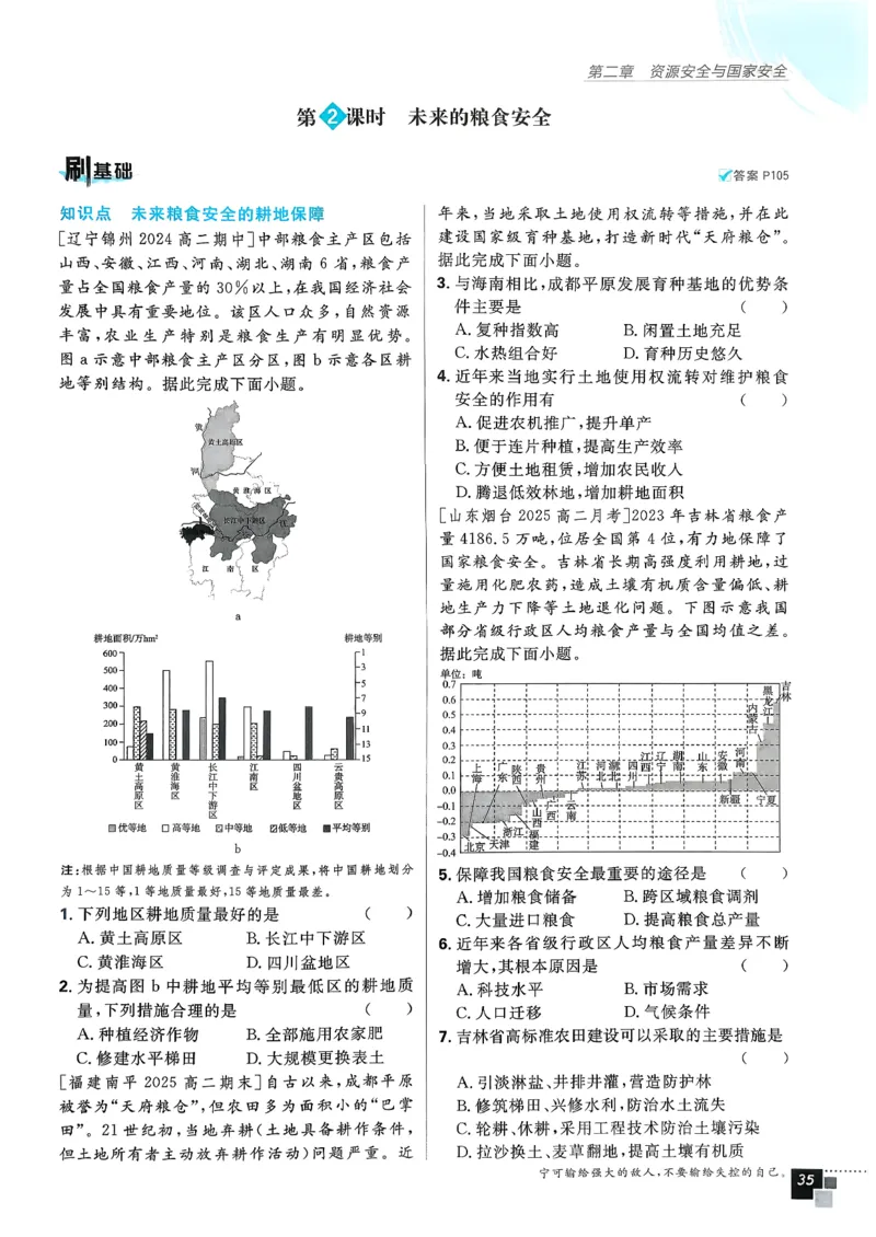 主书地理选修3_地理_2026版高中必刷题地理《人教》_2026春高中必刷题地理选修3RJ