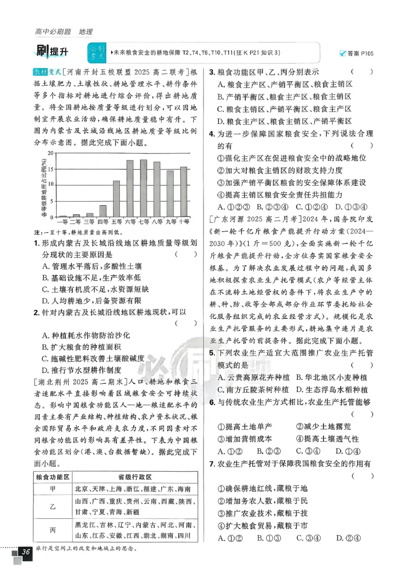 主书地理选修3_地理_2026版高中必刷题地理《人教》_2026春高中必刷题地理选修3RJ