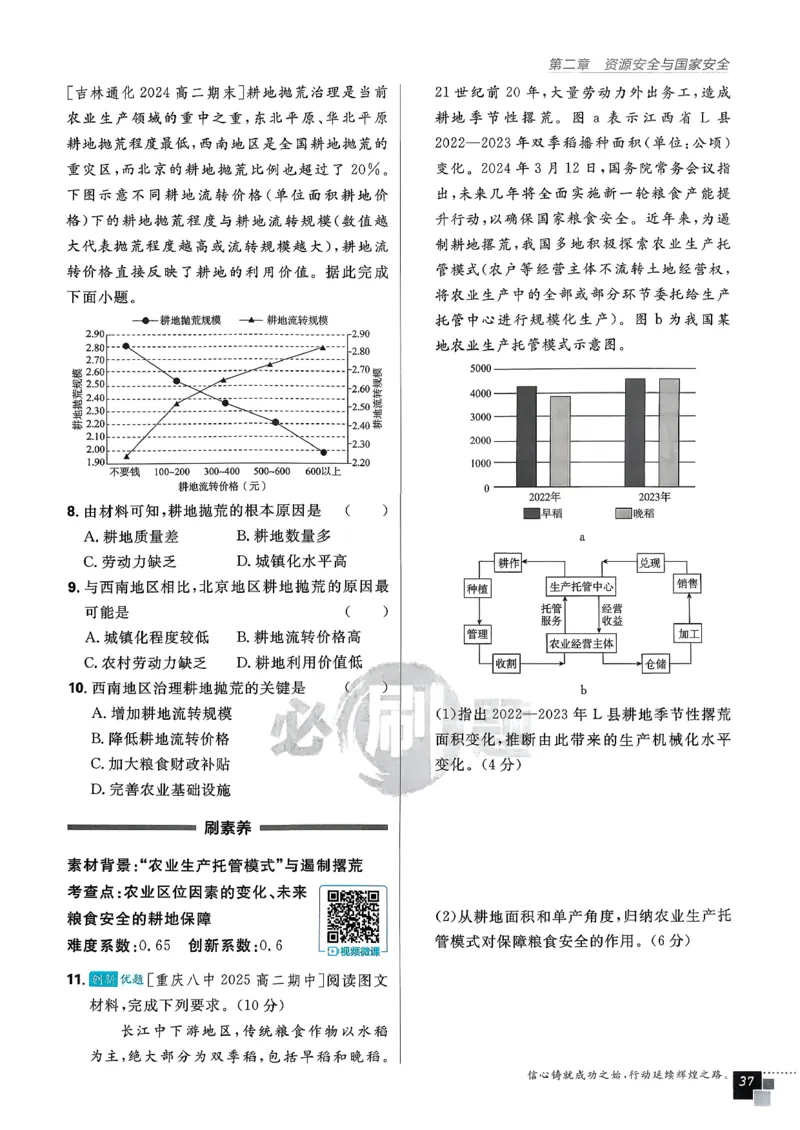 主书地理选修3_地理_2026版高中必刷题地理《人教》_2026春高中必刷题地理选修3RJ