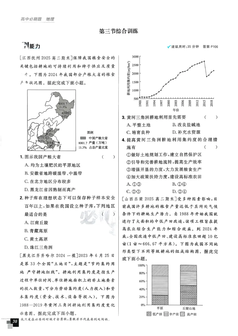 主书地理选修3_地理_2026版高中必刷题地理《人教》_2026春高中必刷题地理选修3RJ