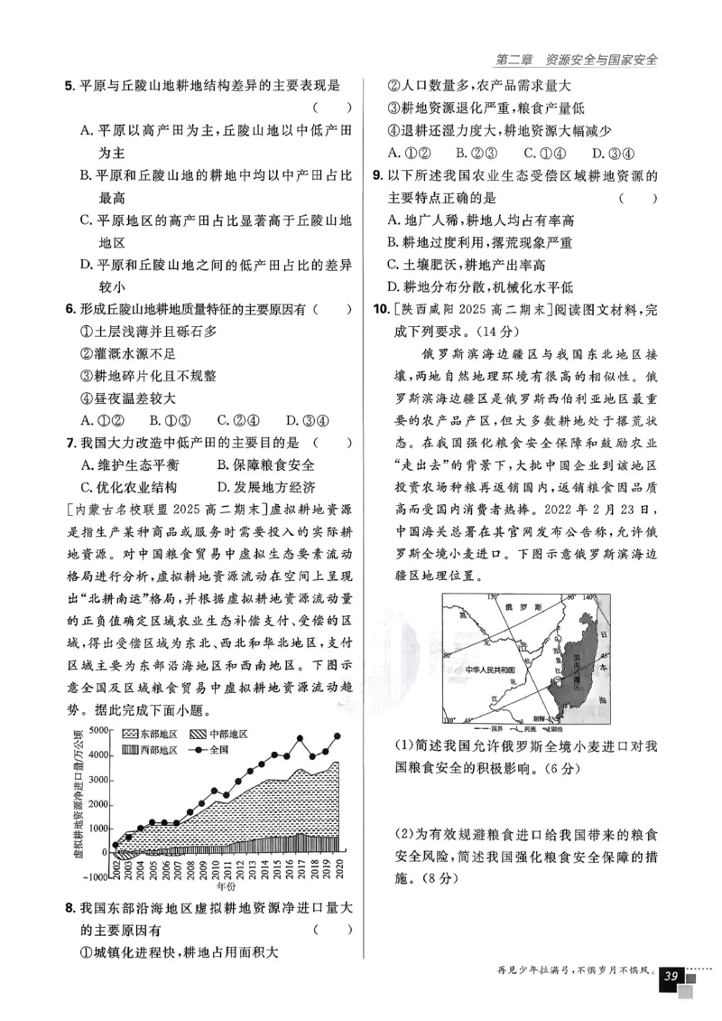主书地理选修3_地理_2026版高中必刷题地理《人教》_2026春高中必刷题地理选修3RJ