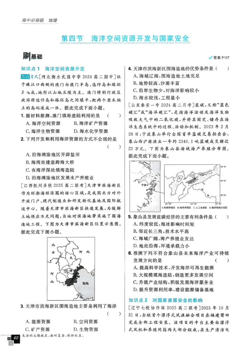 主书地理选修3_地理_2026版高中必刷题地理《人教》_2026春高中必刷题地理选修3RJ