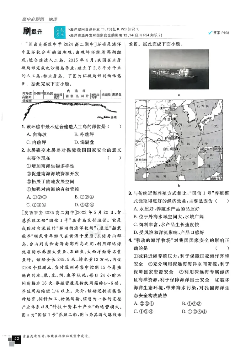 主书地理选修3_地理_2026版高中必刷题地理《人教》_2026春高中必刷题地理选修3RJ