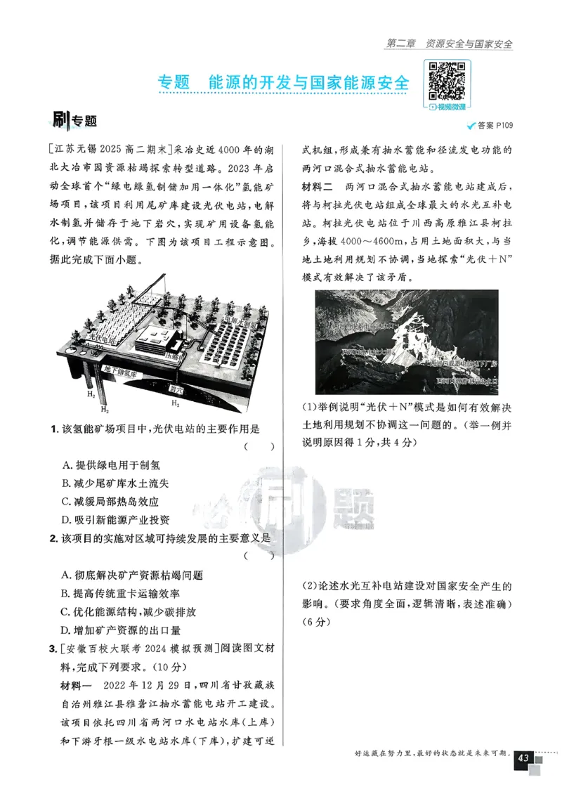 主书地理选修3_地理_2026版高中必刷题地理《人教》_2026春高中必刷题地理选修3RJ