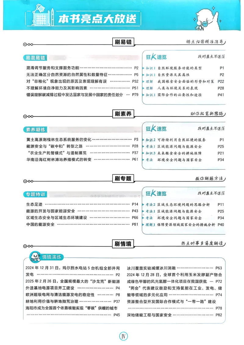 主书地理选修3_地理_2026版高中必刷题地理《人教》_2026春高中必刷题地理选修3RJ