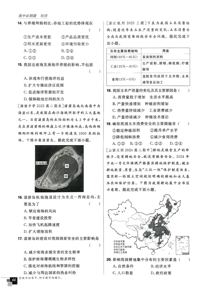 主书地理选修3_地理_2026版高中必刷题地理《人教》_2026春高中必刷题地理选修3RJ