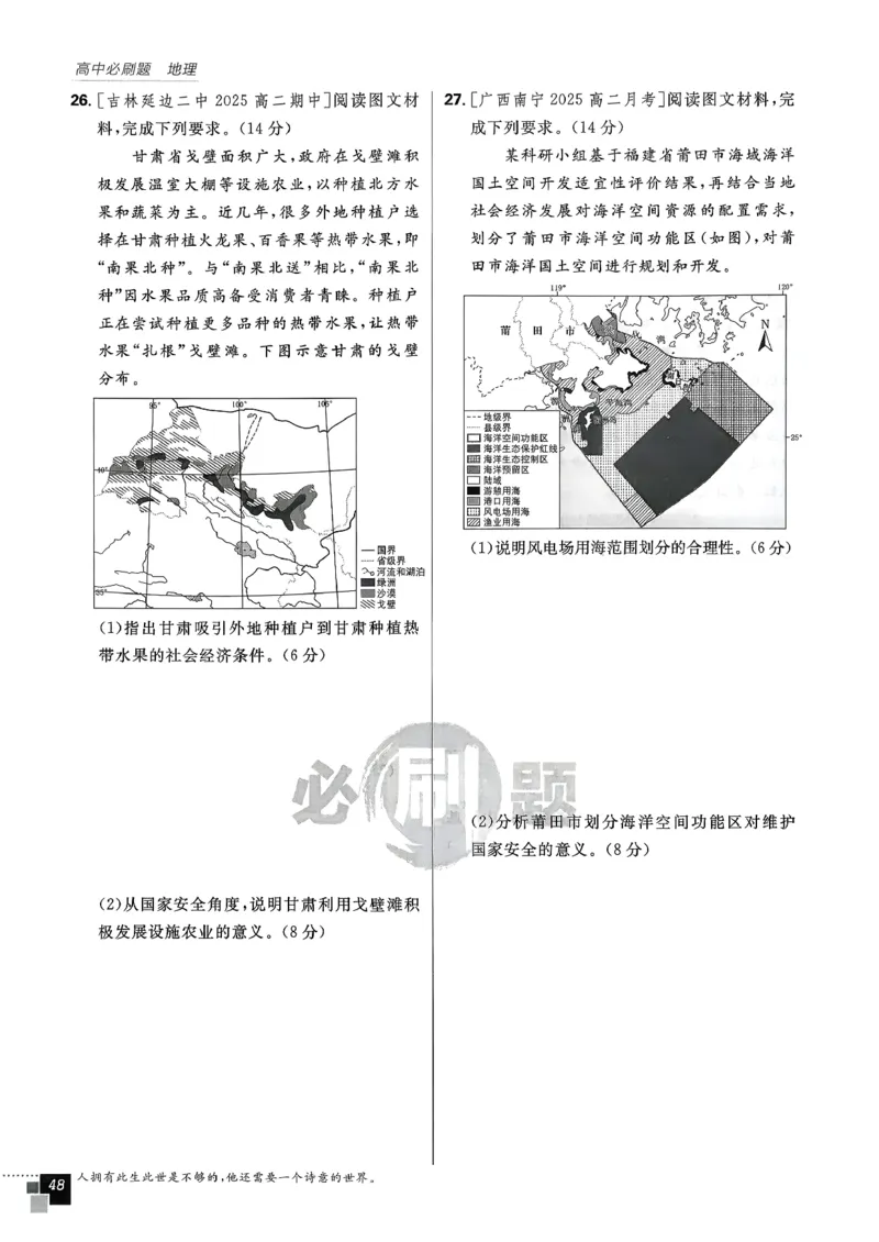 主书地理选修3_地理_2026版高中必刷题地理《人教》_2026春高中必刷题地理选修3RJ