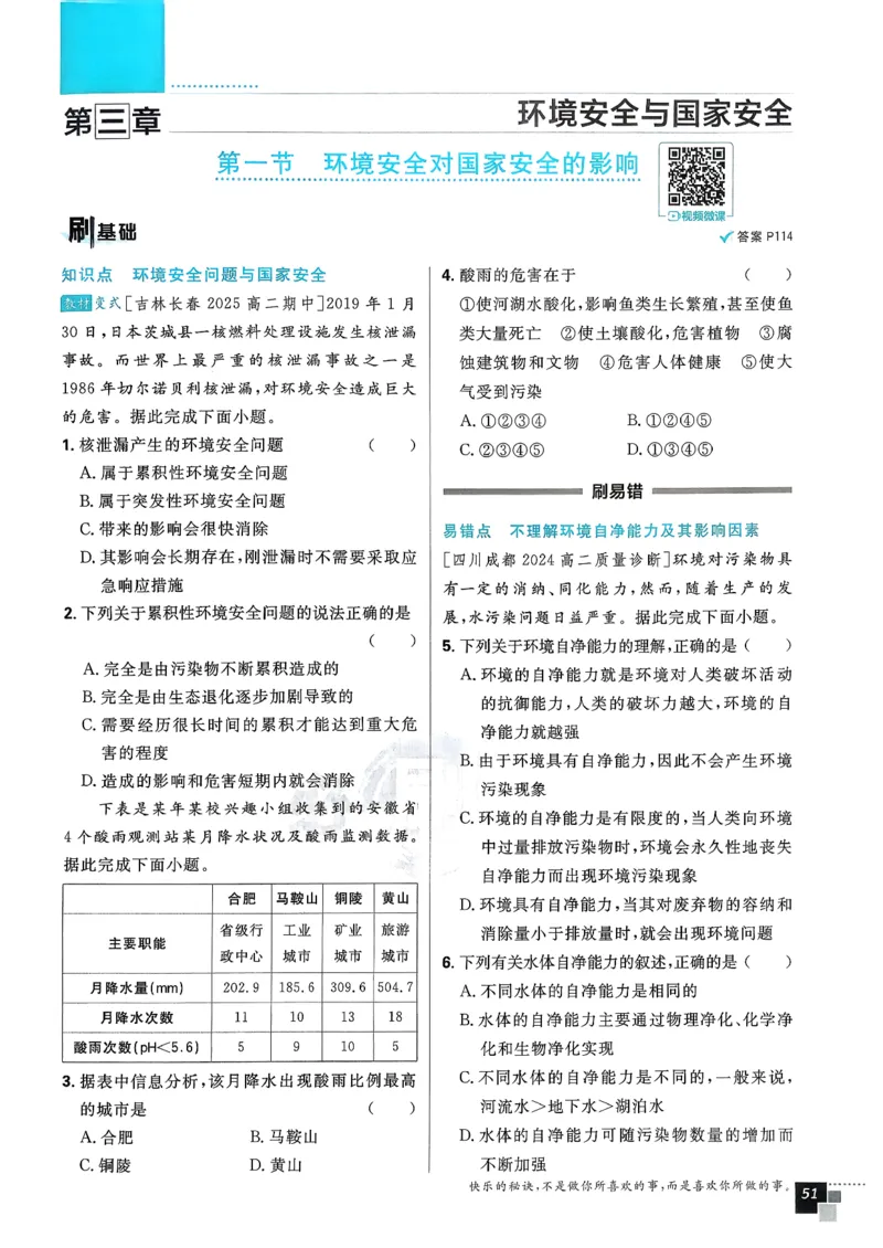 主书地理选修3_地理_2026版高中必刷题地理《人教》_2026春高中必刷题地理选修3RJ