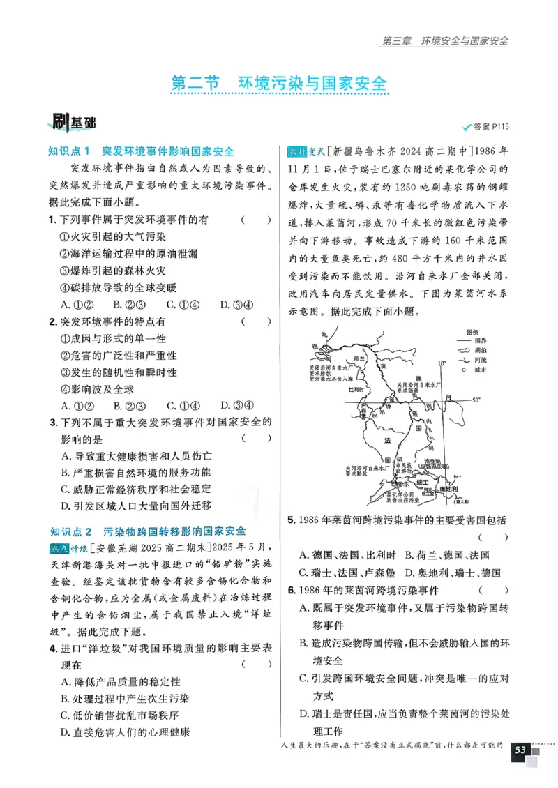 主书地理选修3_地理_2026版高中必刷题地理《人教》_2026春高中必刷题地理选修3RJ